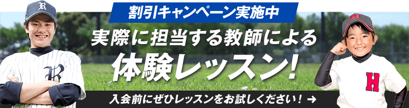 割引キャンペーン実施中 実際に担当する教師による体験レッスン！入会前にぜひレッスンをお試しください！