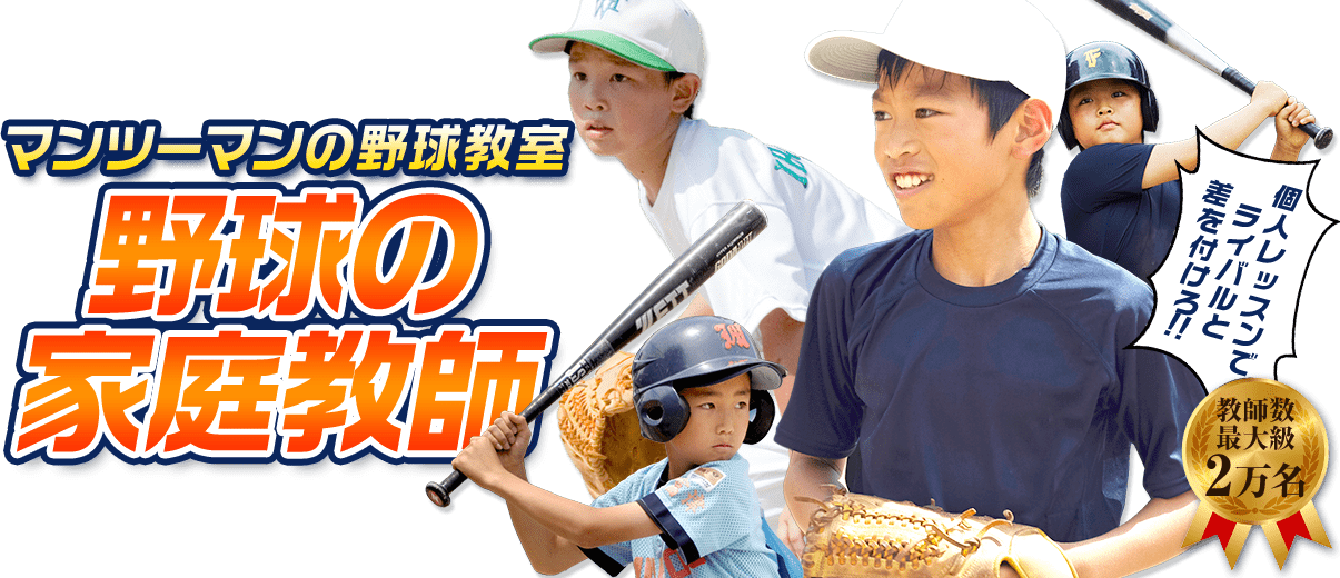 1対1のかけっこ教室 陸上・かけっこの家庭教師!!陸上のタイムアップに!!運動会の対策に!!教師数最大級2万名