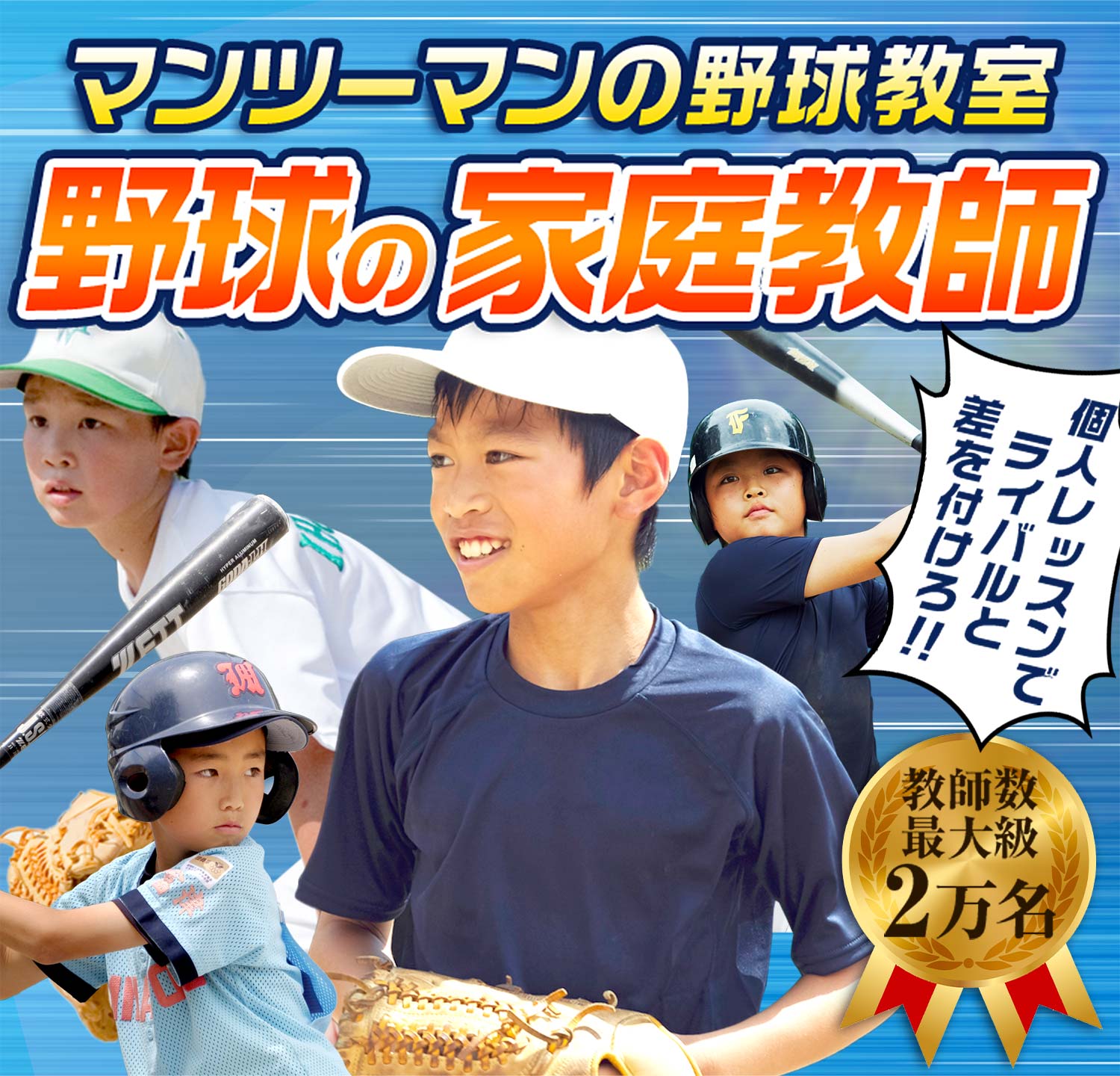 1対1のかけっこ教室 陸上・かけっこの家庭教師!!陸上のタイムアップに!!運動会の対策に!!教師数最大級2万名