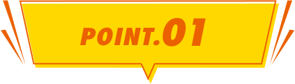 ポイント1