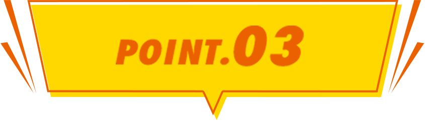 ポイント3